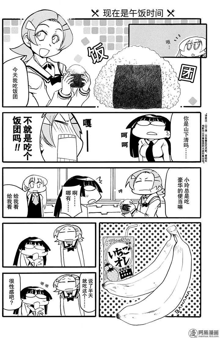 《嬉皮笑园》第185回 三个女人凑一起就聊衣服 第3页