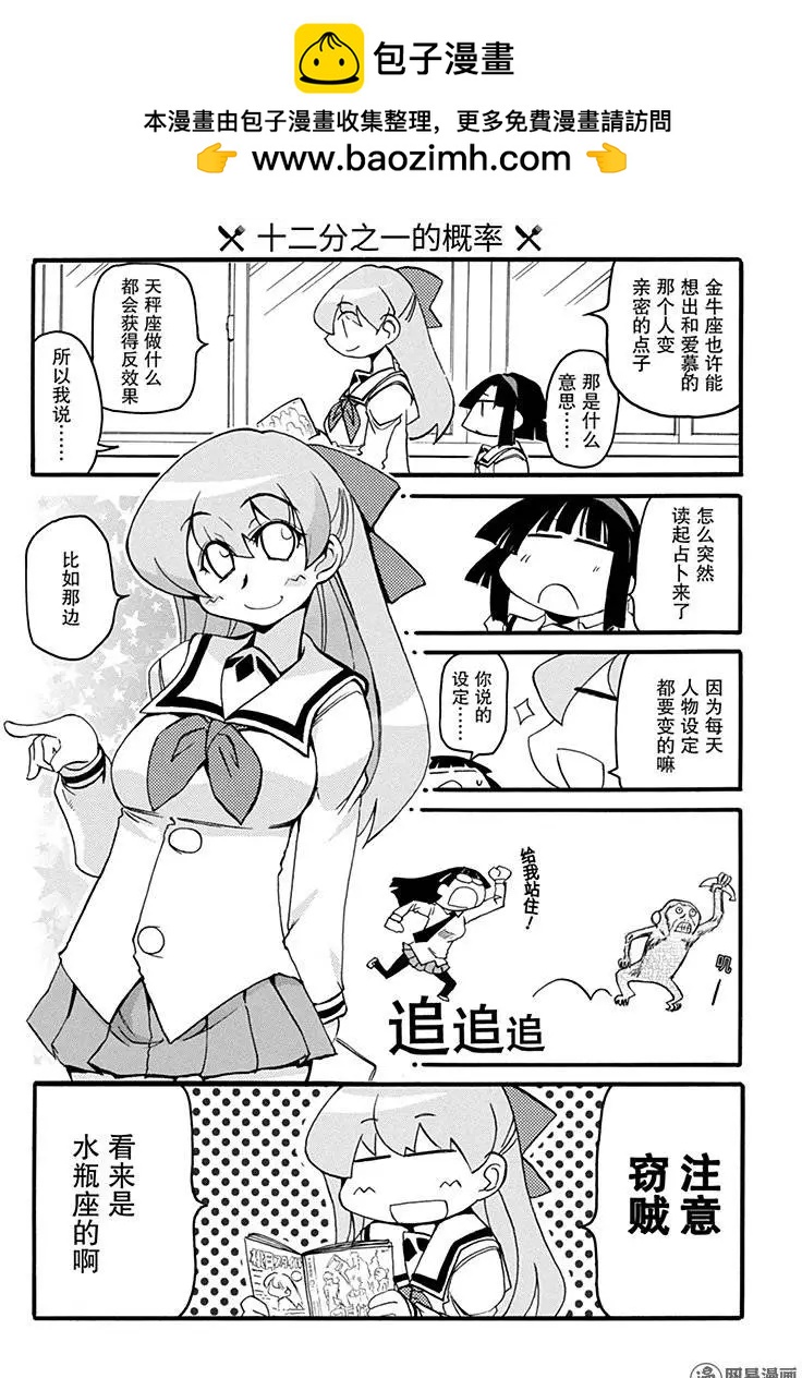 《嬉皮笑园》第185回 三个女人凑一起就聊衣服 第4页
