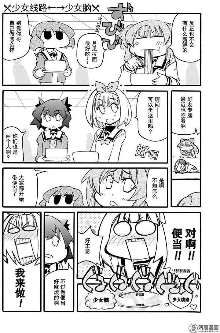 《嬉皮笑园》第185回 三个女人凑一起就聊衣服 第5页