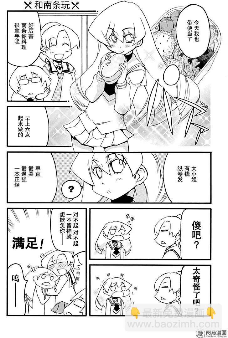 《嬉皮笑园》第185回 三个女人凑一起就聊衣服 第6页