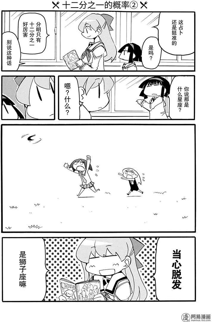 《嬉皮笑园》第185回 三个女人凑一起就聊衣服 第8页