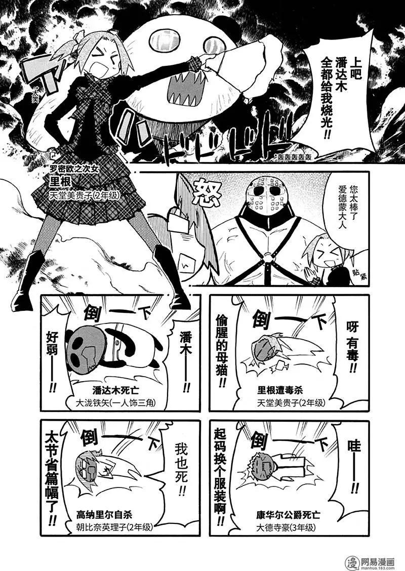 《嬉皮笑园》第187回 混沌，死于七窍 第12页