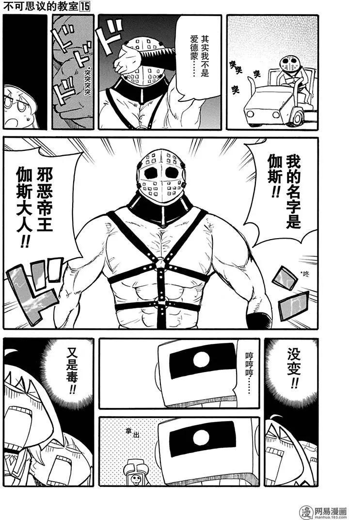 《嬉皮笑园》第187回 混沌，死于七窍 第13页