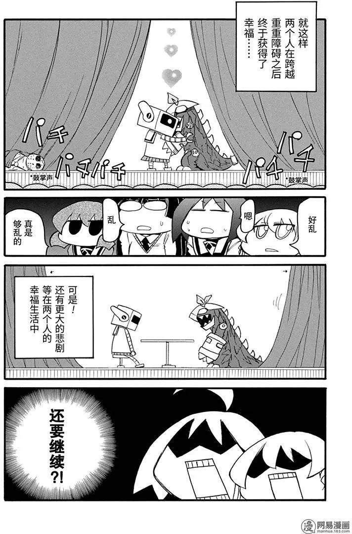 《嬉皮笑园》第187回 混沌，死于七窍 第14页