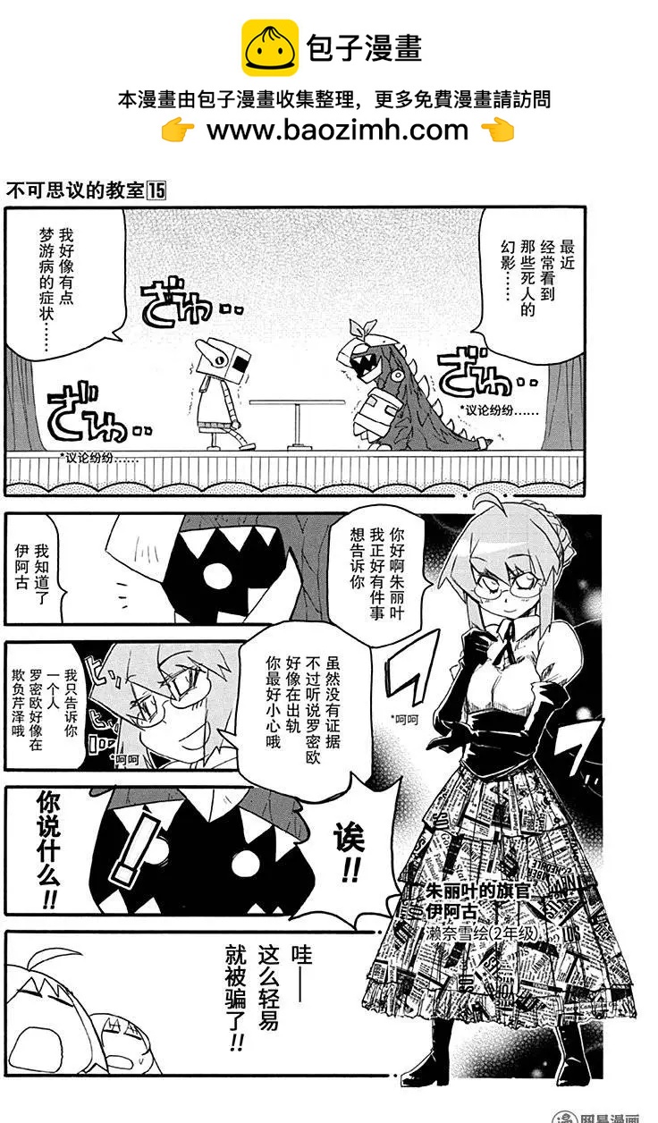 《嬉皮笑园》第187回 混沌，死于七窍 第15页