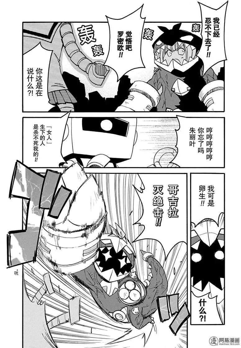《嬉皮笑园》第187回 混沌，死于七窍 第16页