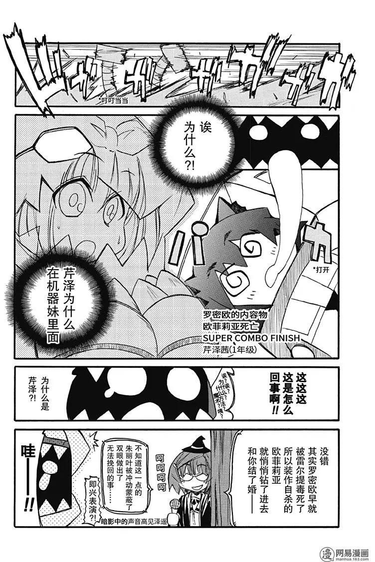 《嬉皮笑园》第187回 混沌，死于七窍 第17页