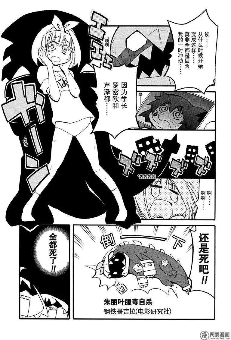 《嬉皮笑园》第187回 混沌，死于七窍 第18页