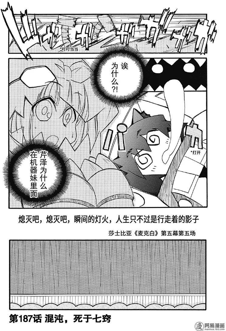 《嬉皮笑园》第187回 混沌，死于七窍 第1页