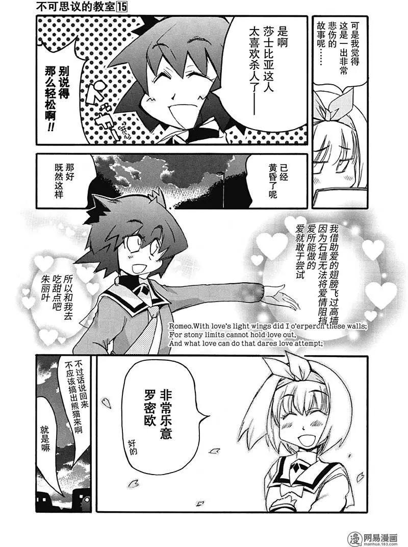 《嬉皮笑园》第187回 混沌，死于七窍 第21页