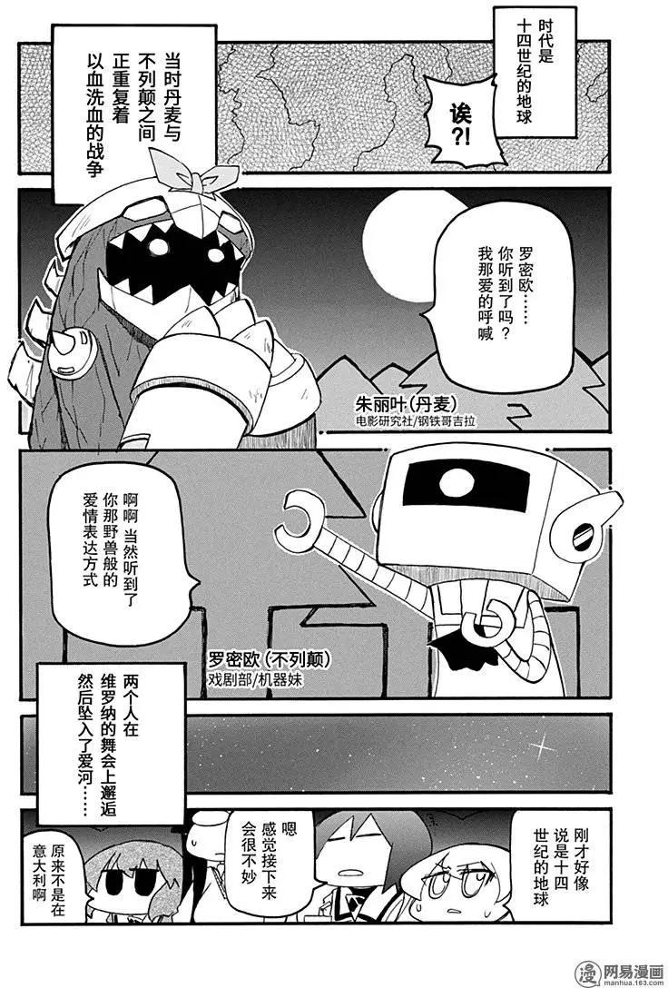 《嬉皮笑园》第187回 混沌，死于七窍 第3页