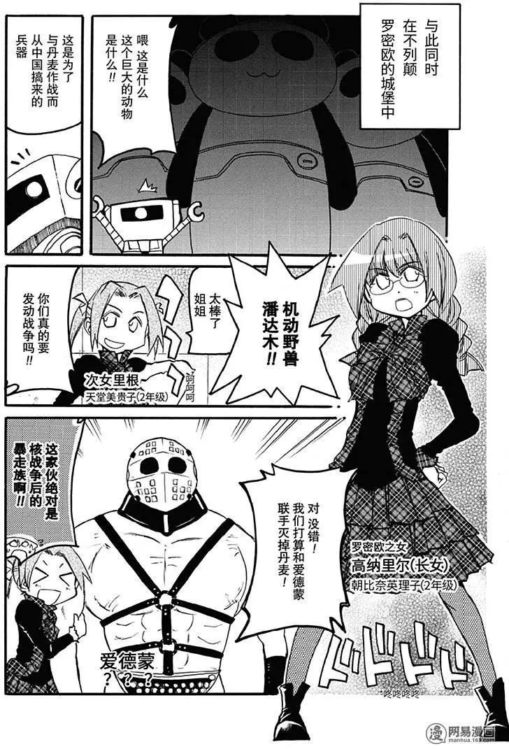 《嬉皮笑园》第187回 混沌，死于七窍 第8页