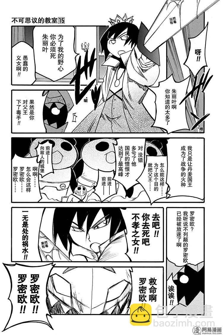 《嬉皮笑园》第187回 混沌，死于七窍 第9页