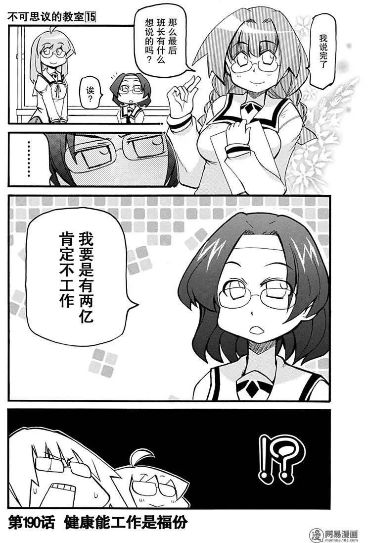 《嬉皮笑园》第190回 健康能工作是福份 第1页