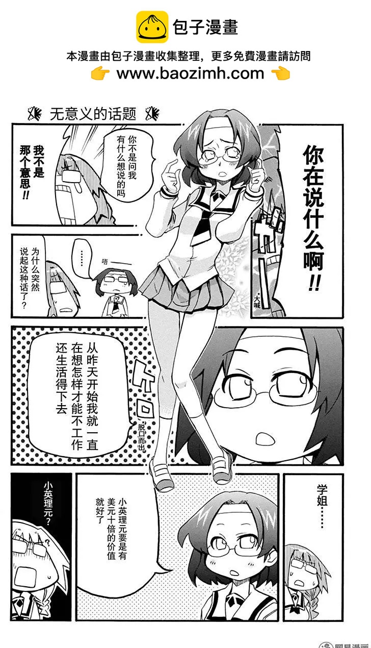 《嬉皮笑园》第190回 健康能工作是福份 第2页