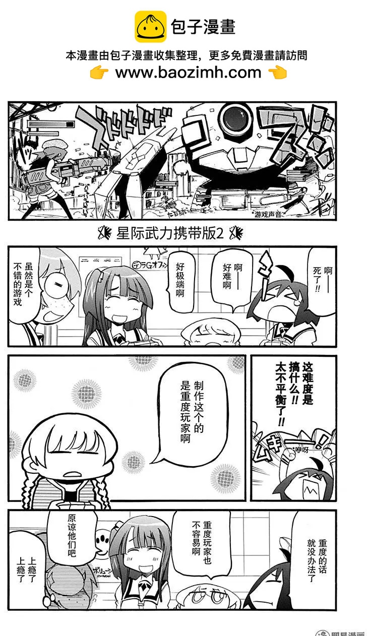 《嬉皮笑园》第190回 健康能工作是福份 第3页