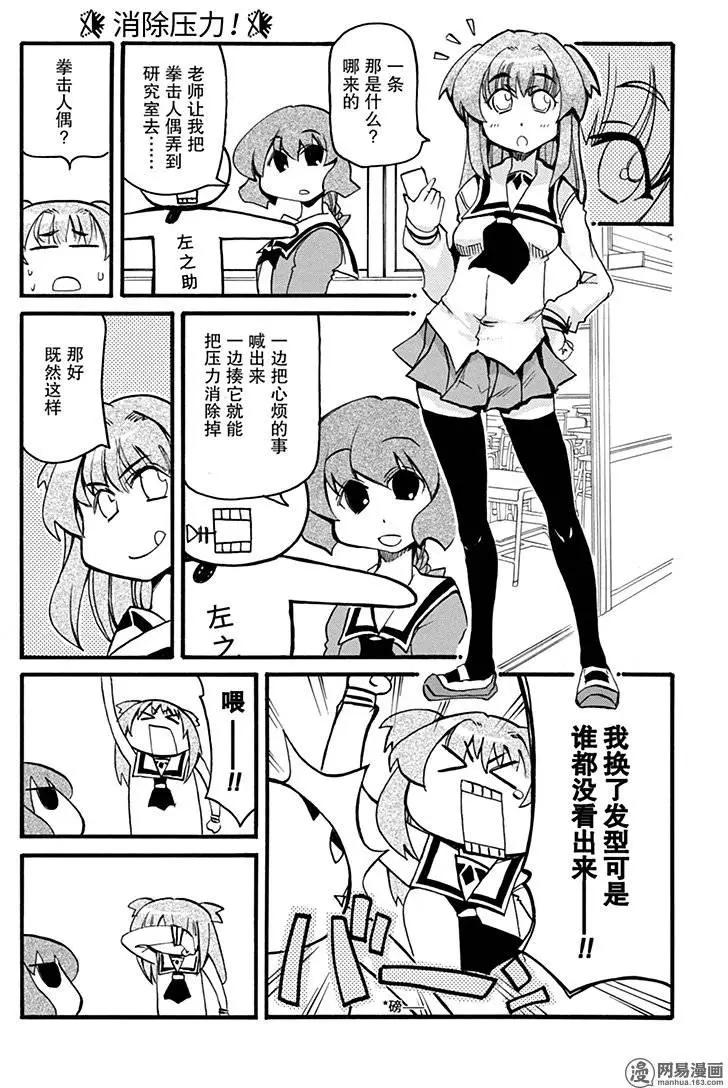 《嬉皮笑园》第190回 健康能工作是福份 第4页
