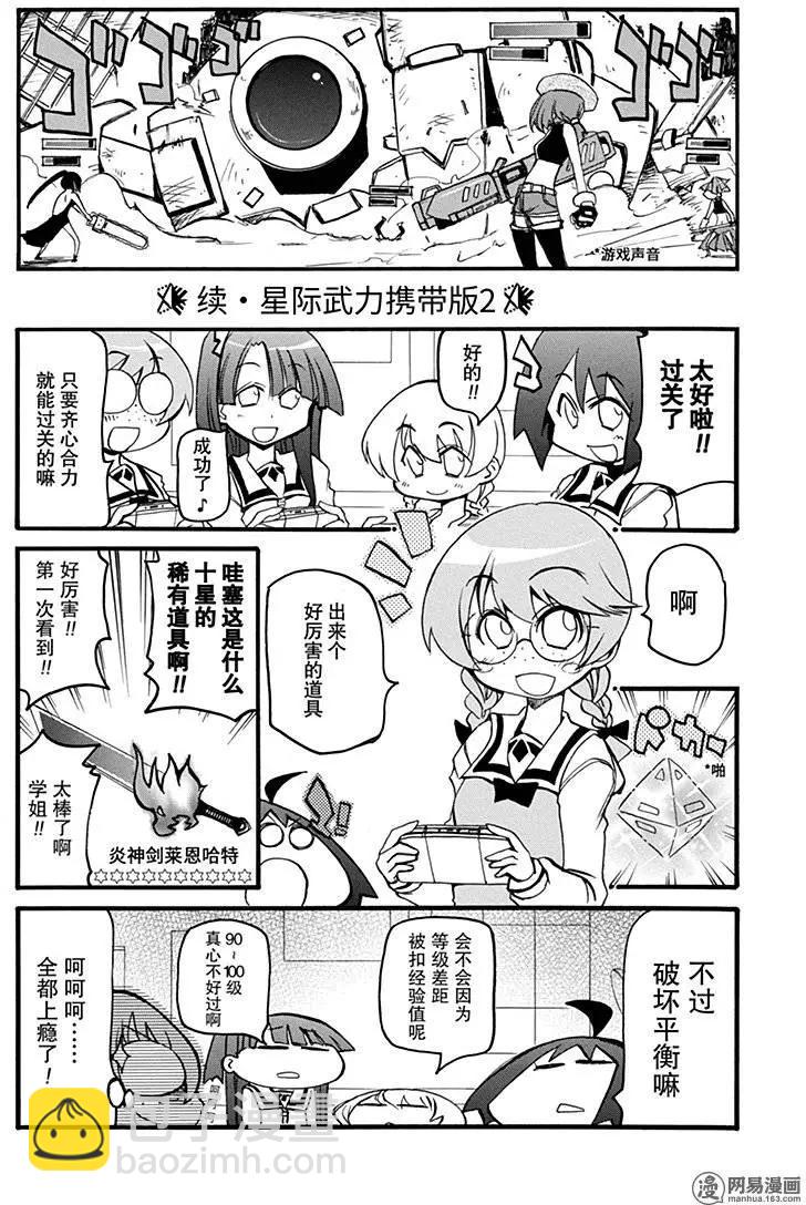 《嬉皮笑园》第190回 健康能工作是福份 第5页