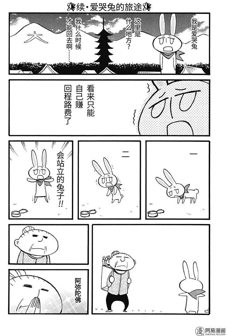 《嬉皮笑园》第190回 健康能工作是福份 第6页
