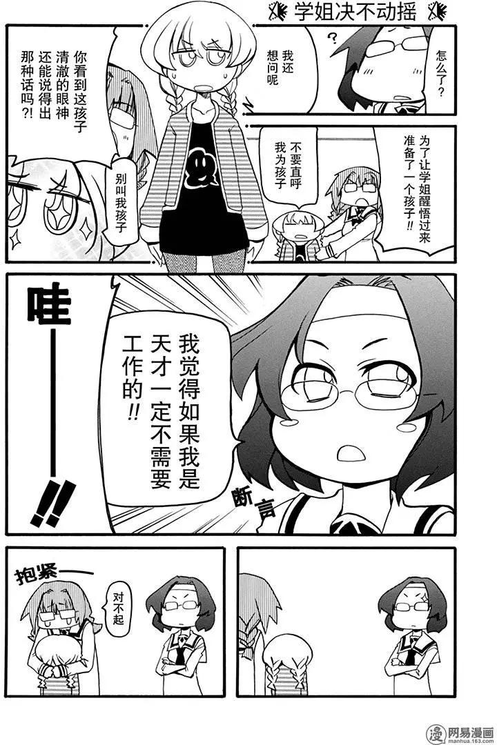 《嬉皮笑园》第190回 健康能工作是福份 第7页