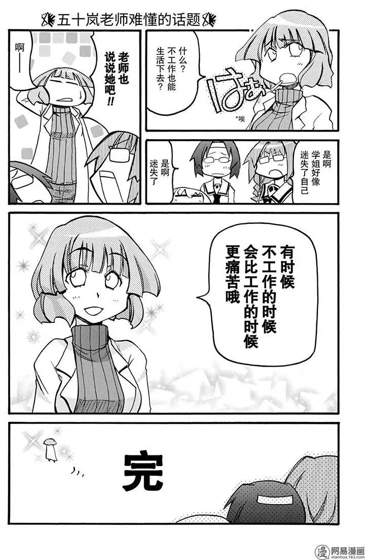 《嬉皮笑园》第190回 健康能工作是福份 第8页