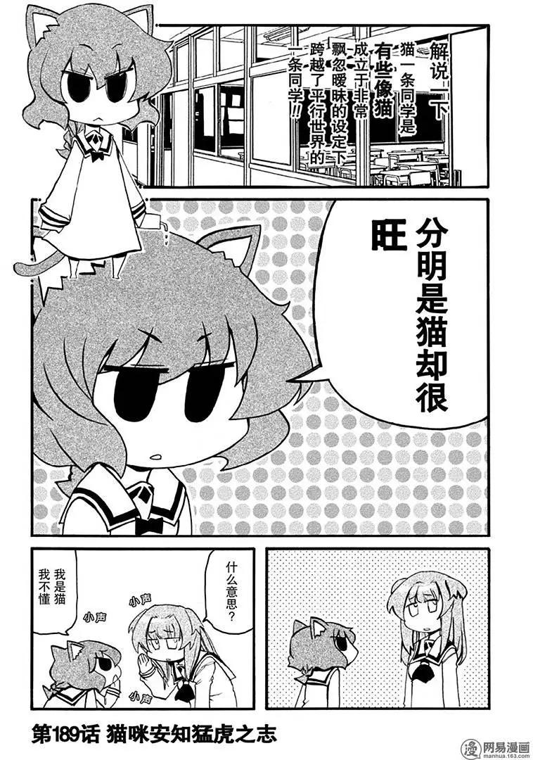 《嬉皮笑园》第189回 猫咪安知勐虎之志 第1页
