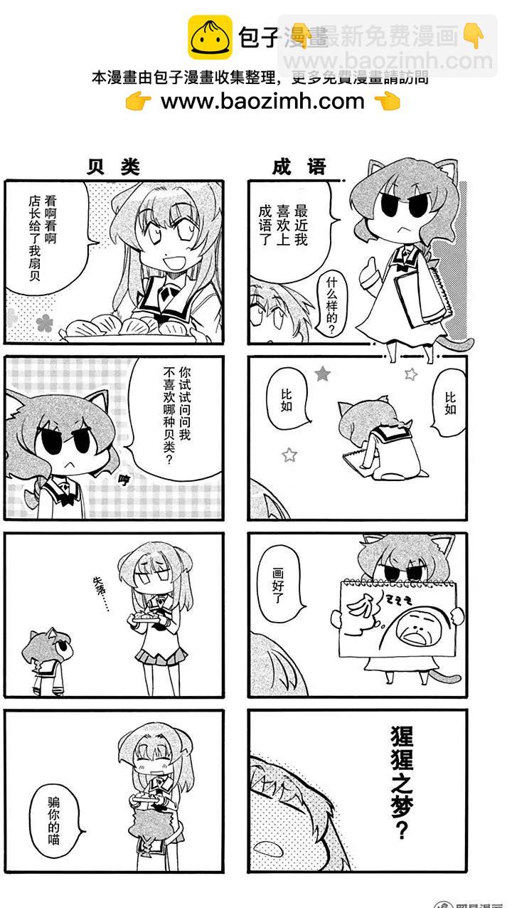 《嬉皮笑园》第189回 猫咪安知勐虎之志 第2页