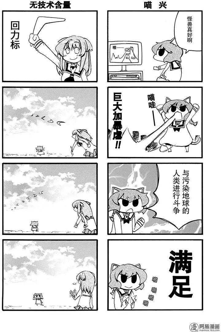 《嬉皮笑园》第189回 猫咪安知勐虎之志 第3页
