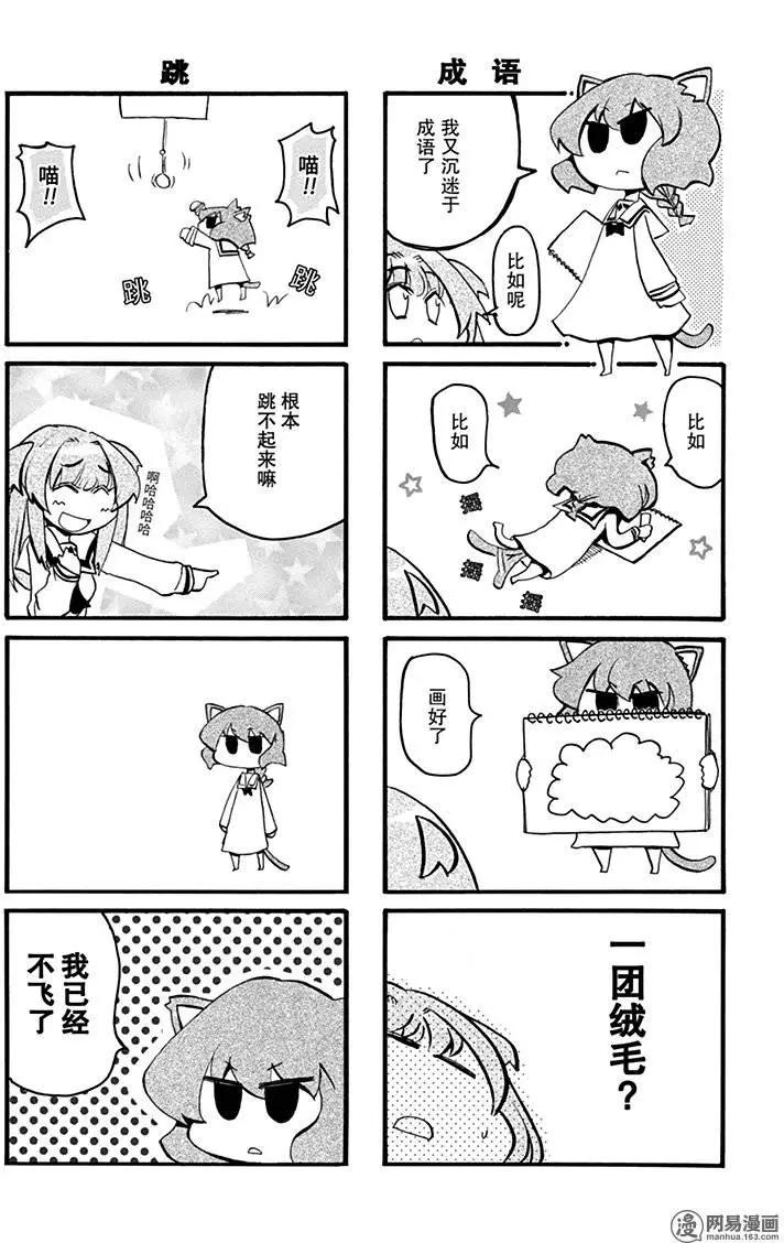 《嬉皮笑园》第189回 猫咪安知勐虎之志 第4页
