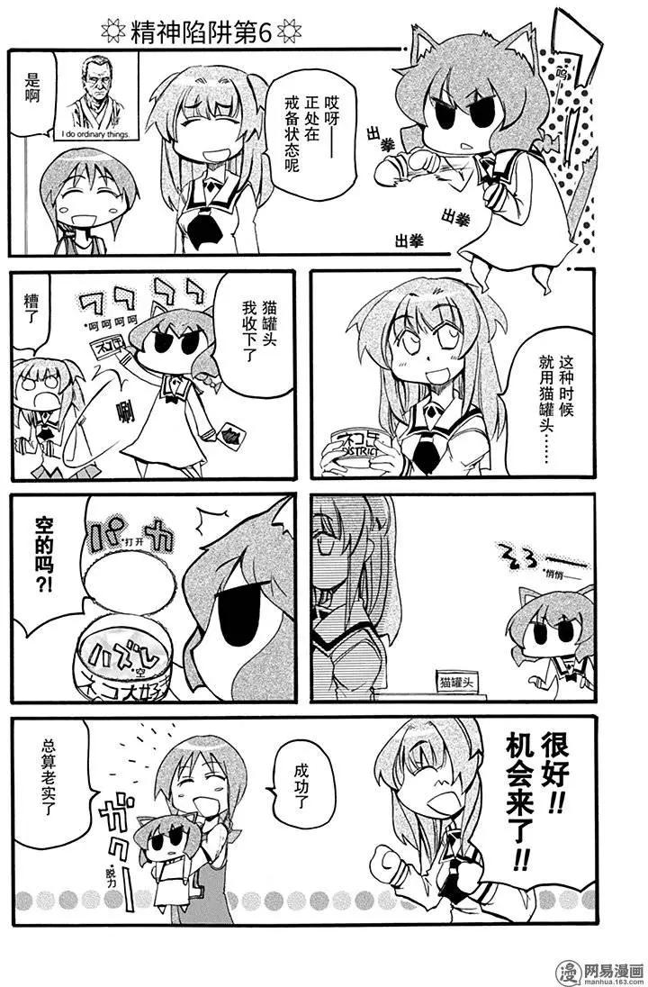 《嬉皮笑园》第189回 猫咪安知勐虎之志 第6页