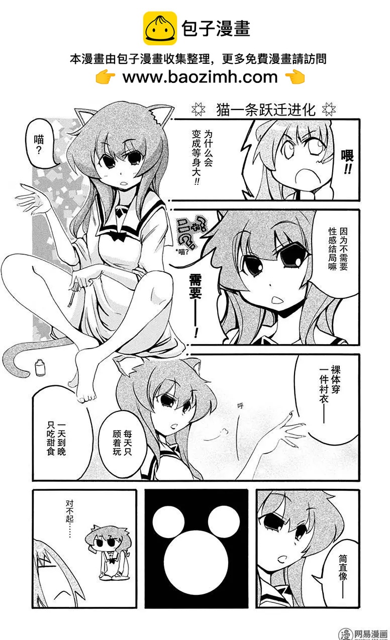 《嬉皮笑园》第189回 猫咪安知勐虎之志 第7页