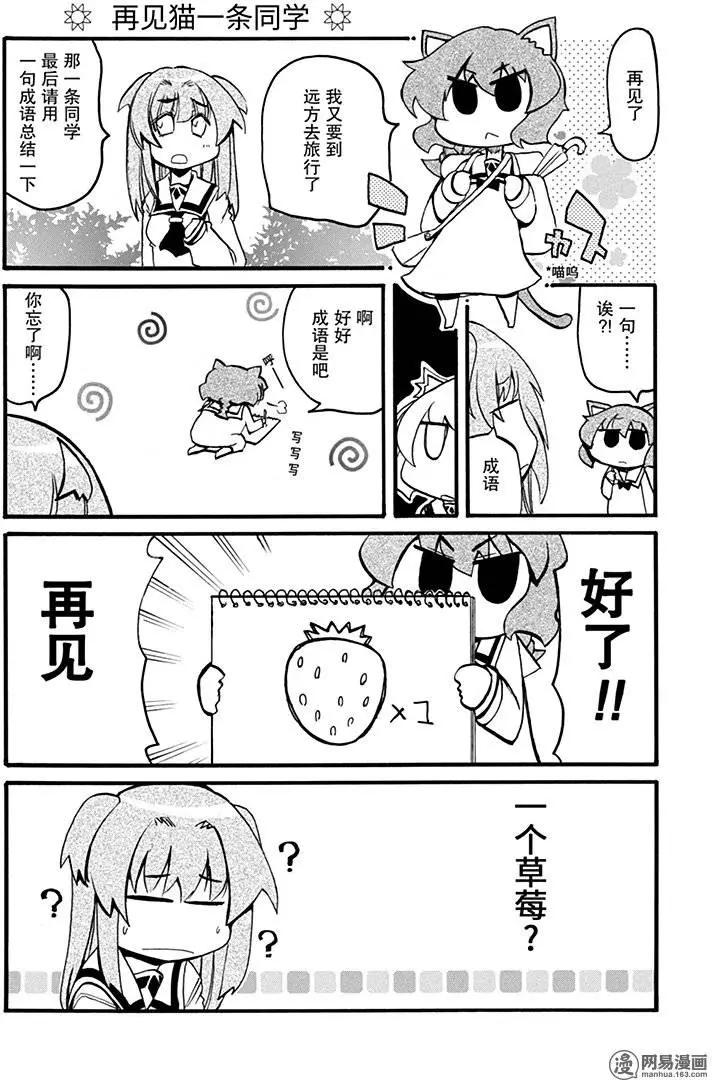 《嬉皮笑园》第189回 猫咪安知勐虎之志 第8页