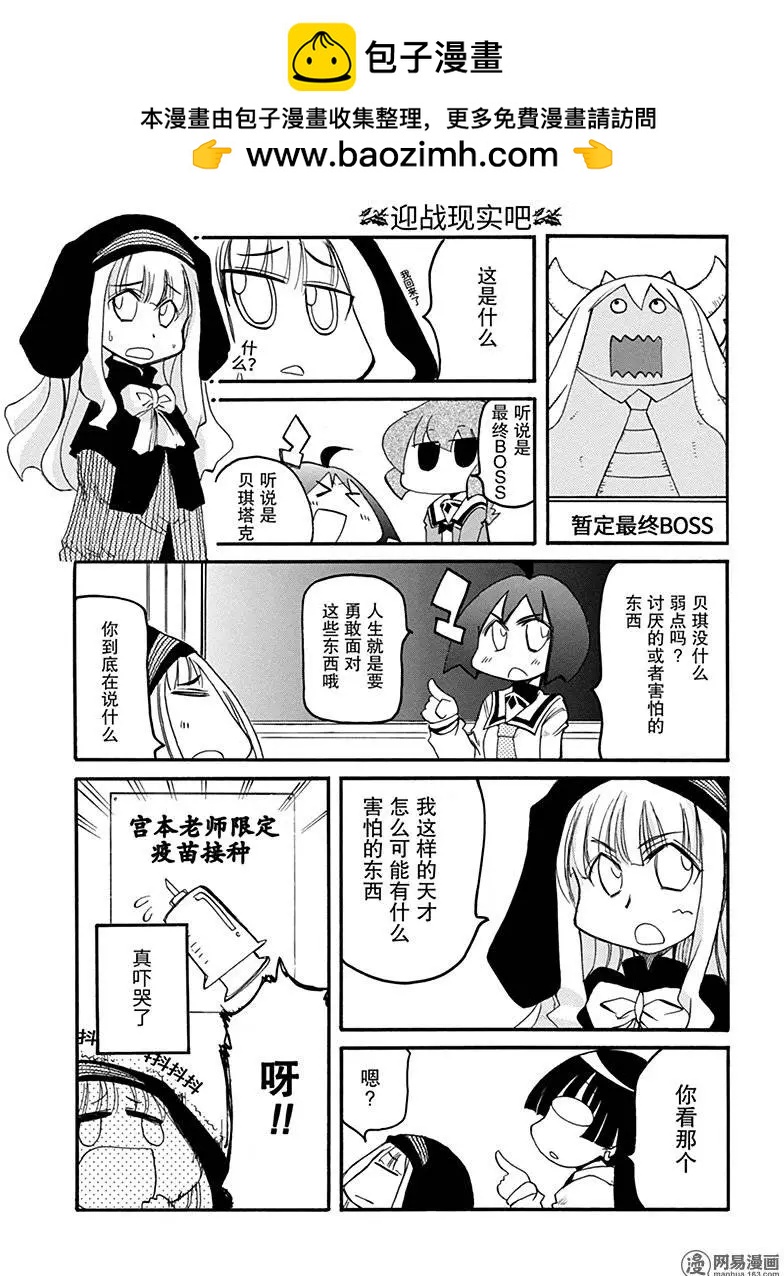 《嬉皮笑园》第191回 孽缘难断 第10页