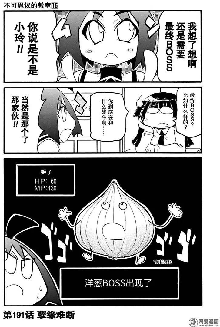 《嬉皮笑园》第191回 孽缘难断 第1页