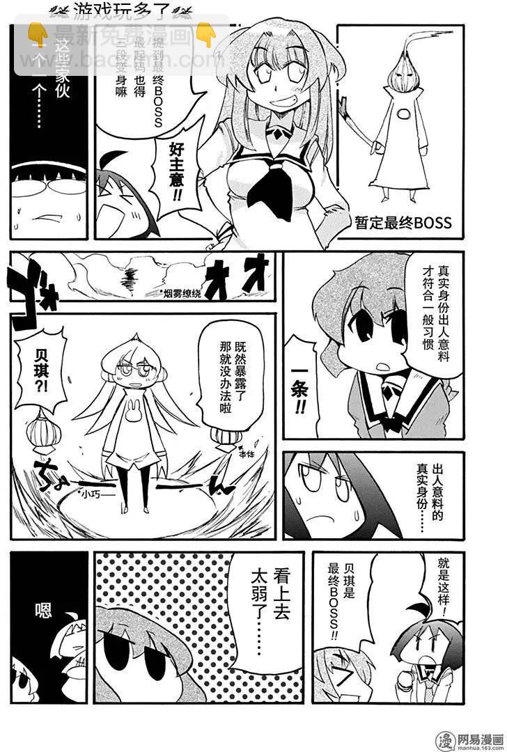 《嬉皮笑园》第191回 孽缘难断 第3页