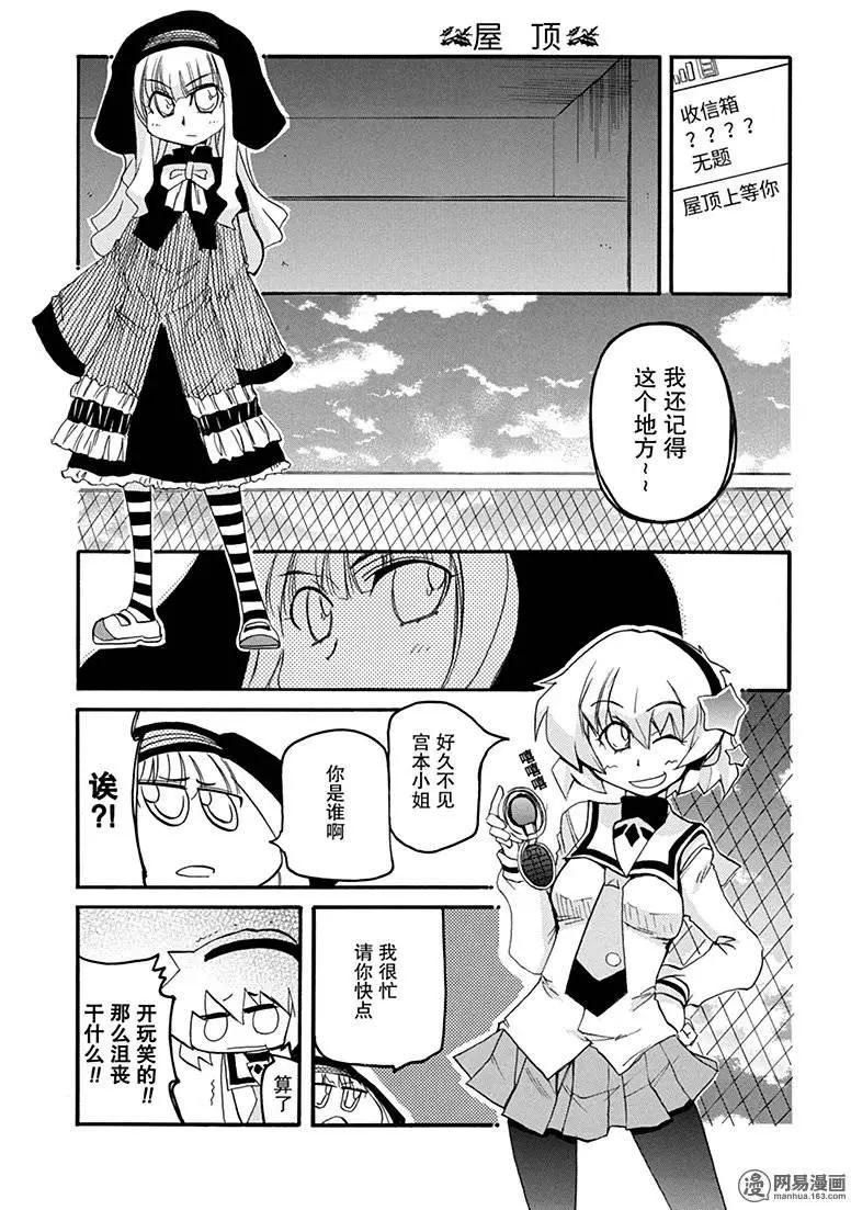 《嬉皮笑园》第191回 孽缘难断 第4页