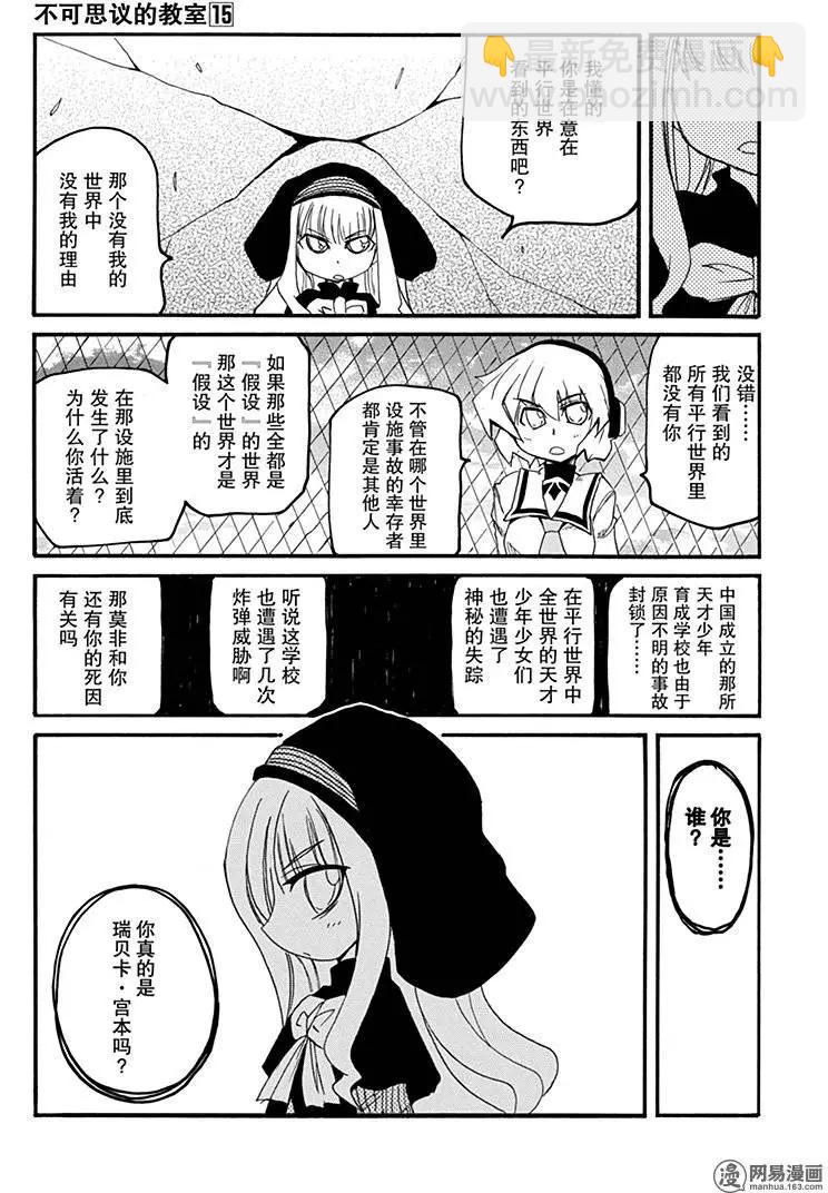 《嬉皮笑园》第191回 孽缘难断 第5页
