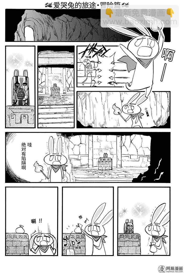 《嬉皮笑园》第191回 孽缘难断 第6页