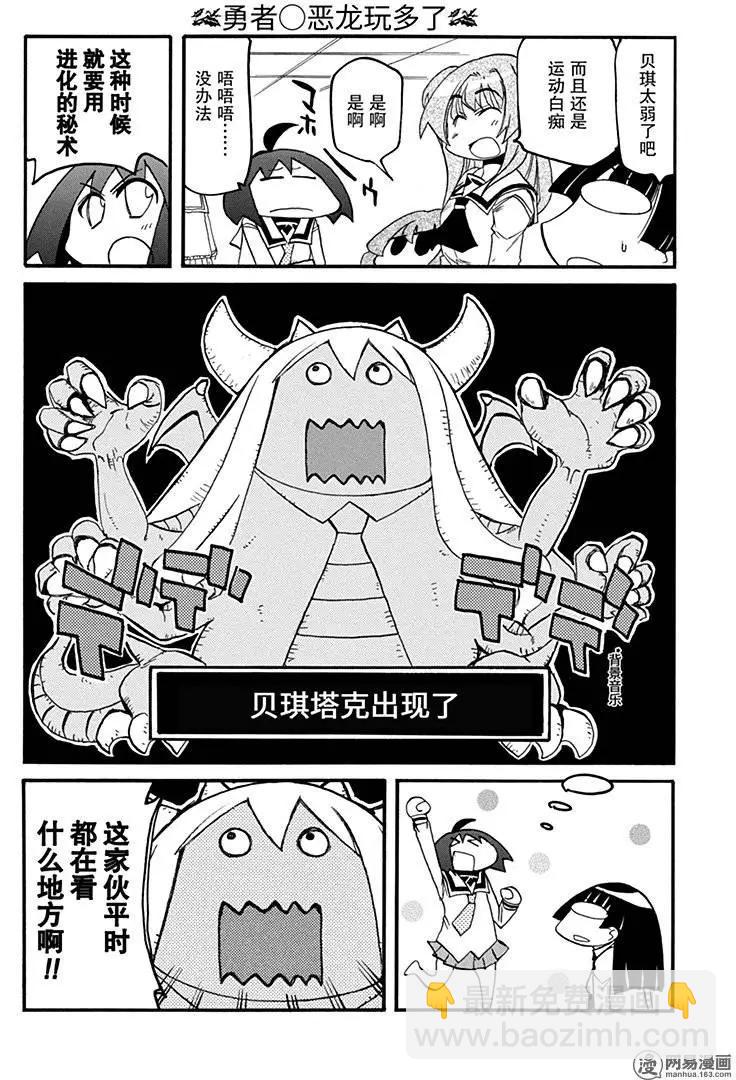 《嬉皮笑园》第191回 孽缘难断 第7页
