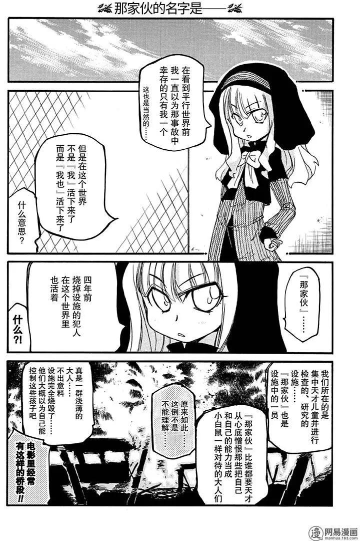 《嬉皮笑园》第191回 孽缘难断 第8页