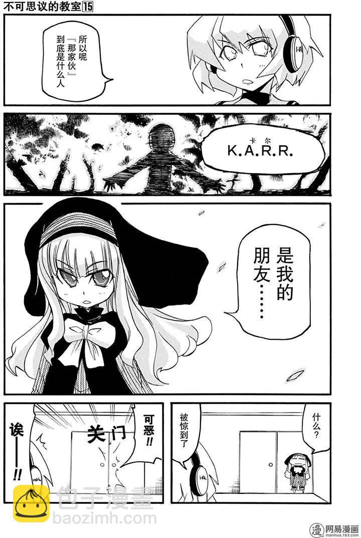 《嬉皮笑园》第191回 孽缘难断 第9页
