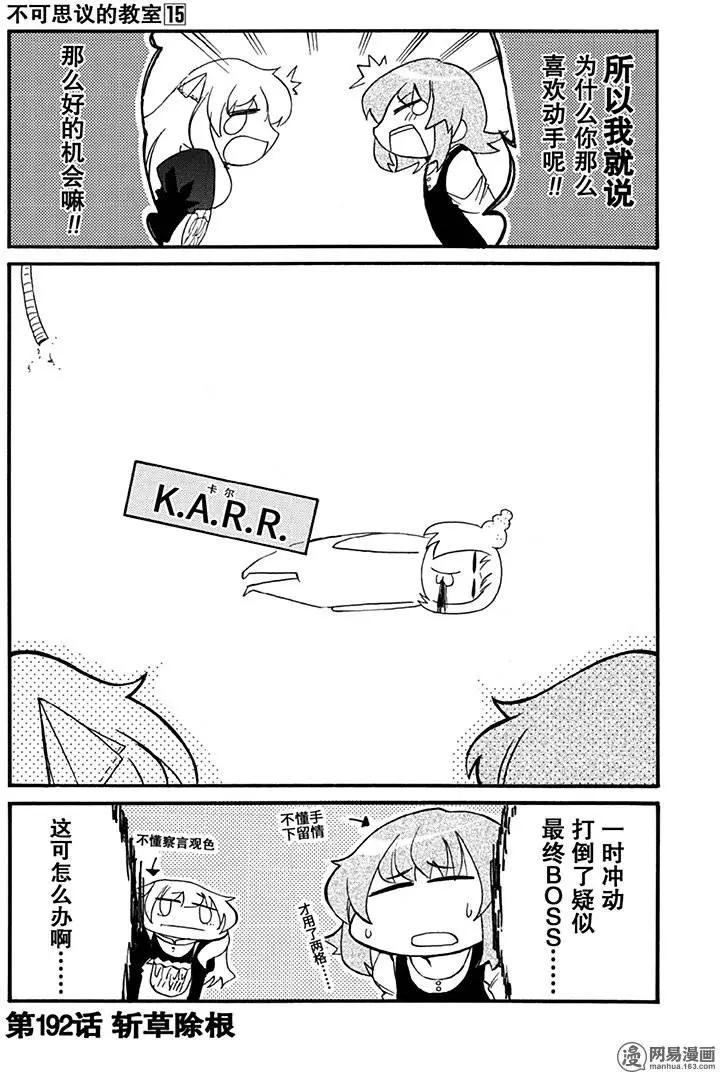 《嬉皮笑园》第192回 斩草除根 第1页