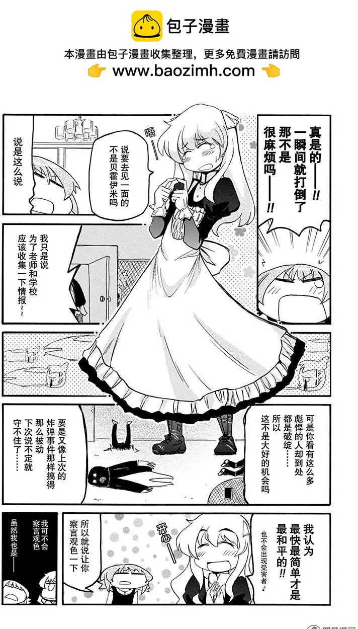 《嬉皮笑园》第192回 斩草除根 第2页