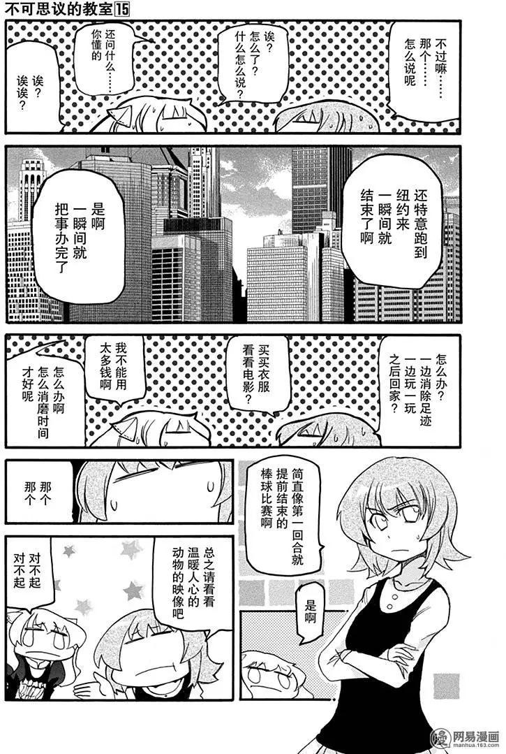 《嬉皮笑园》第192回 斩草除根 第3页