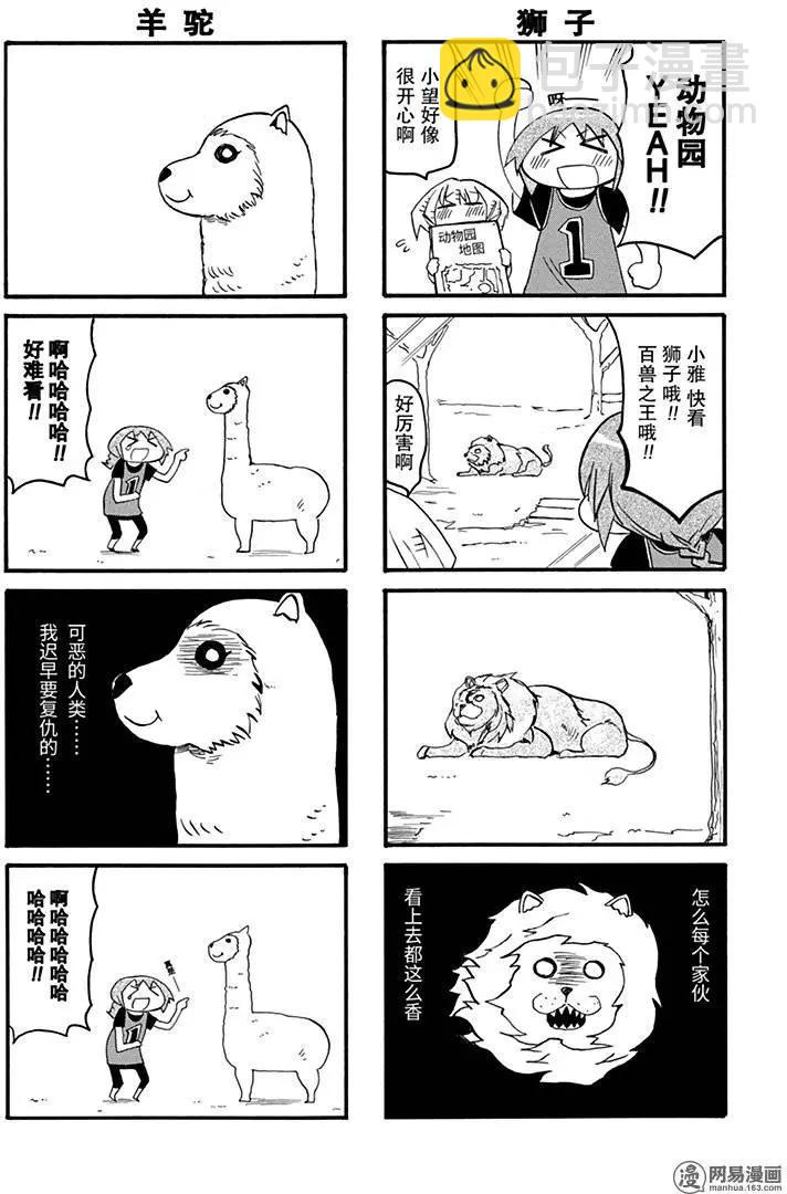 《嬉皮笑园》第192回 斩草除根 第4页