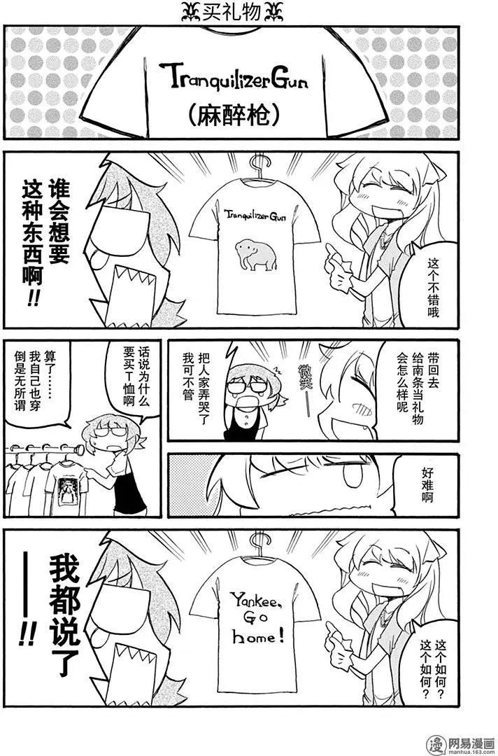 《嬉皮笑园》第192回 斩草除根 第6页