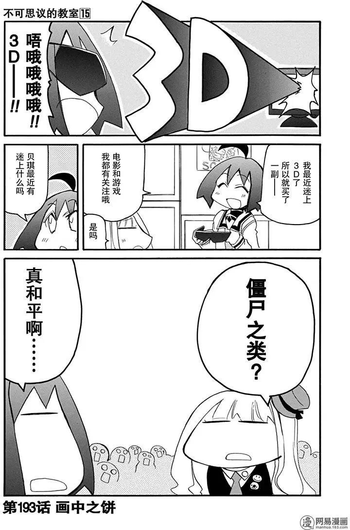 《嬉皮笑园》第193回 画中之饼 第1页