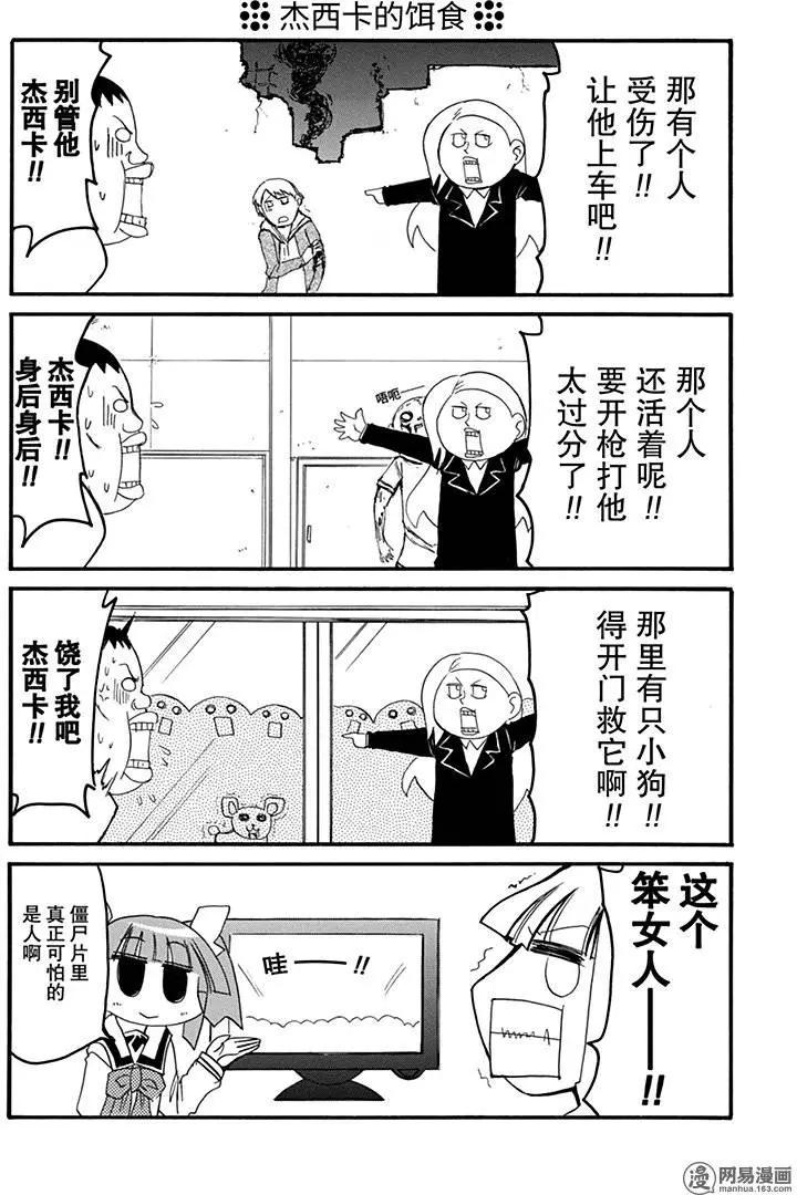 《嬉皮笑园》第193回 画中之饼 第3页