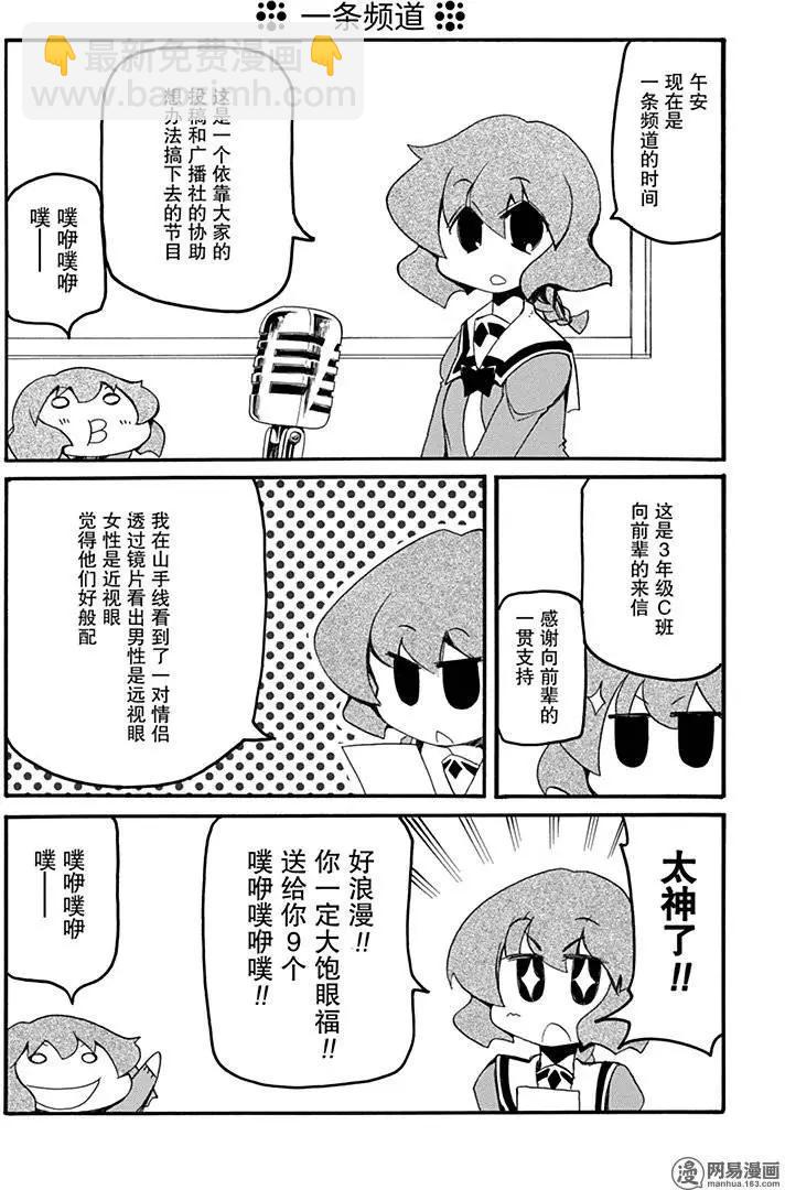 《嬉皮笑园》第193回 画中之饼 第4页