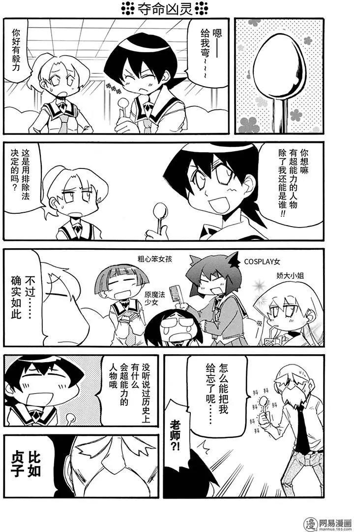 《嬉皮笑园》第193回 画中之饼 第5页
